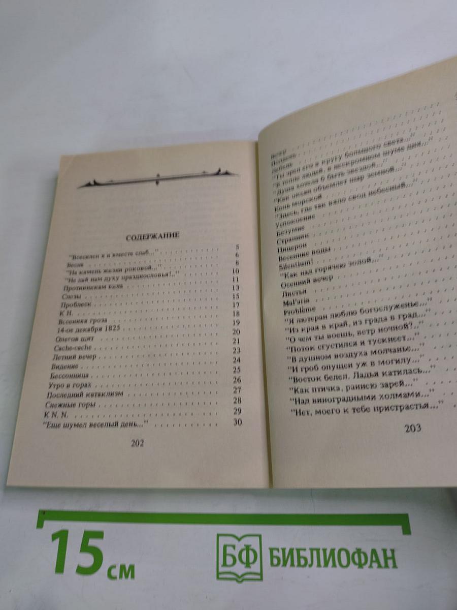 Воздушный житель (избранные стихотворения)