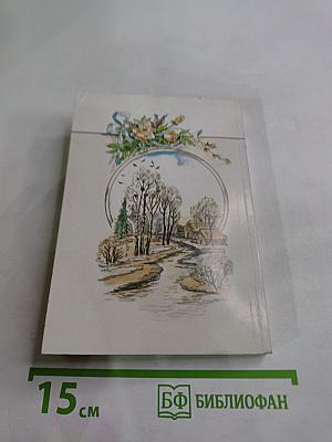 Воздушный житель (избранные стихотворения)