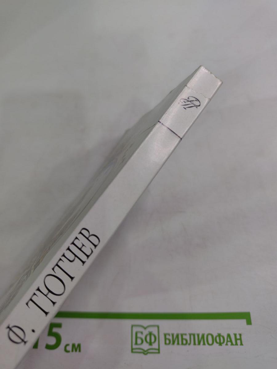 Воздушный житель (избранные стихотворения)