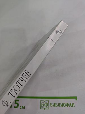 Воздушный житель (избранные стихотворения)