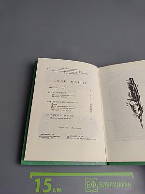 Рассказы из Пушкинского Дома