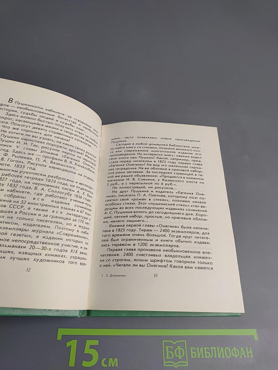 Рассказы из Пушкинского Дома