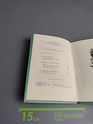 Рассказы из Пушкинского Дома