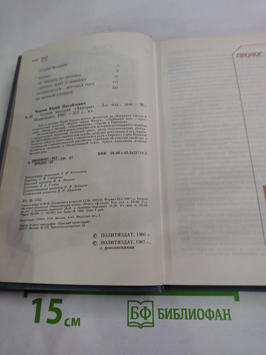 Судьба высокая «Авроры»