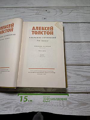 Собрание сочинений. Том шестой