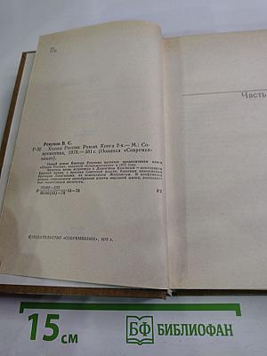 Холмы России. Книга вторая