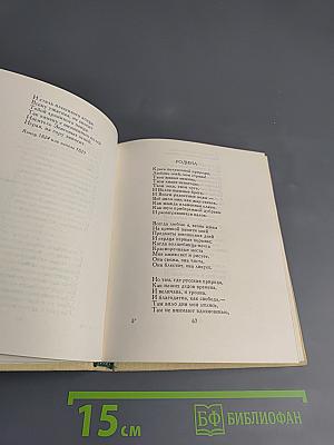 Стихотворения