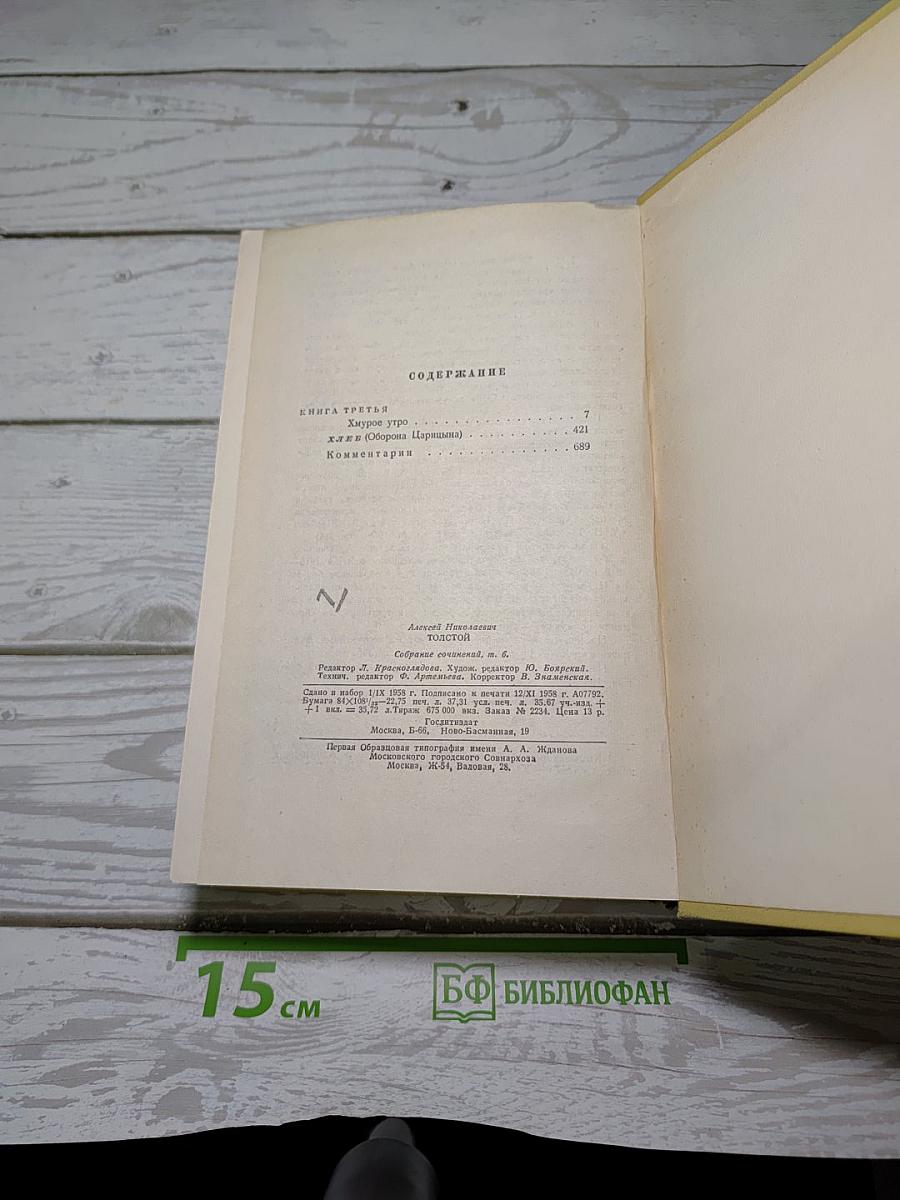 Собрание сочинений. Том шестой