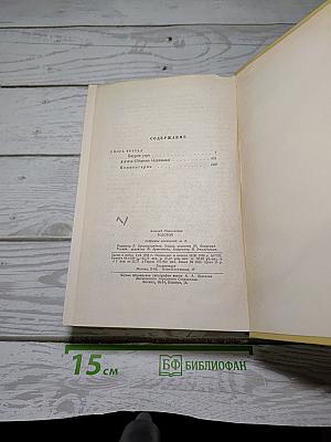 Собрание сочинений. Том шестой