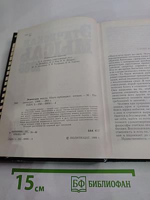 Этическая мысль: Научно-публицистические чтения