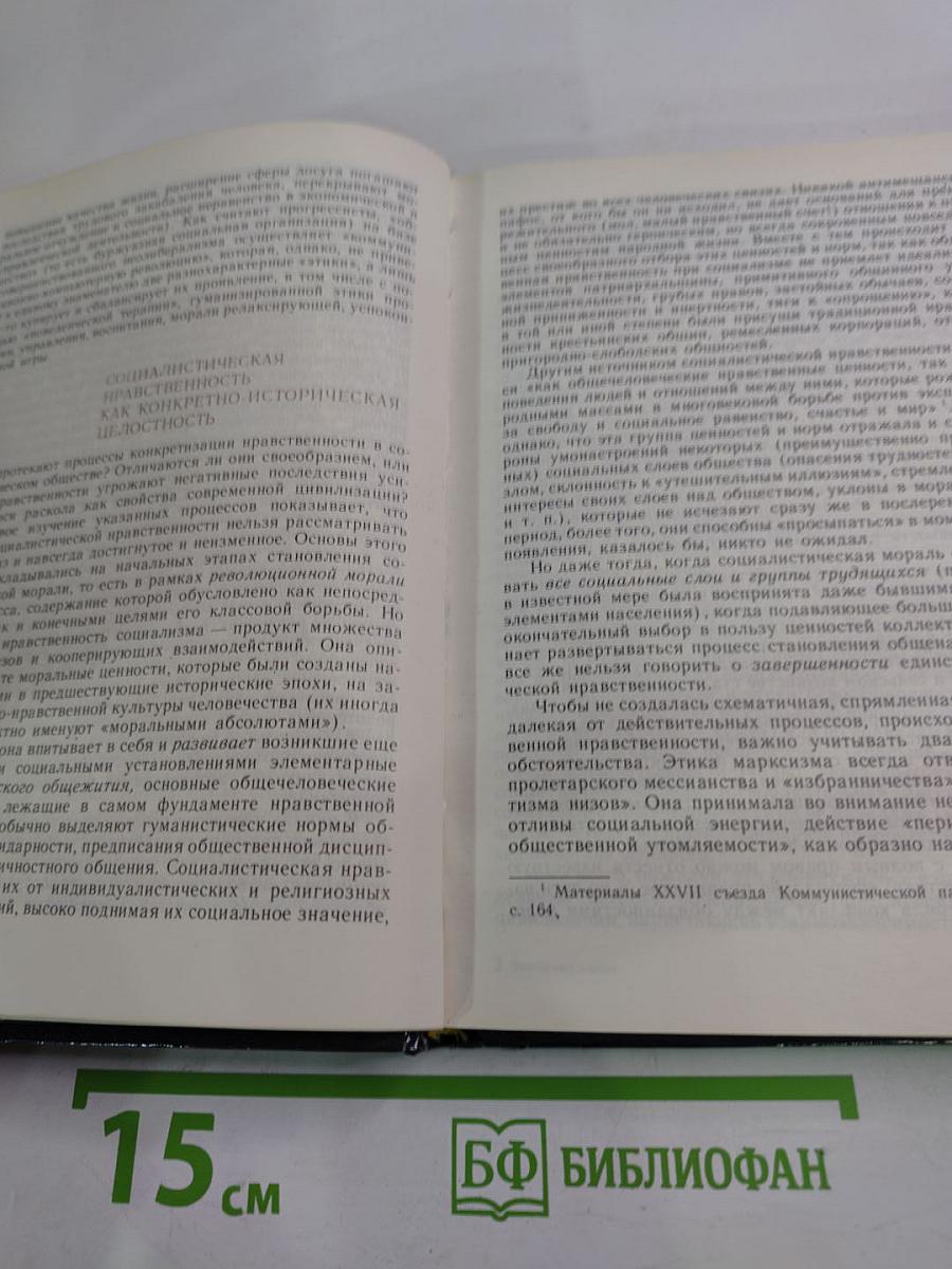 Этическая мысль: Научно-публицистические чтения