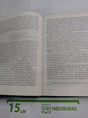 Этическая мысль: Научно-публицистические чтения