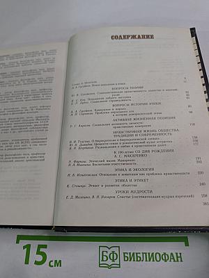 Этическая мысль: Научно-публицистические чтения