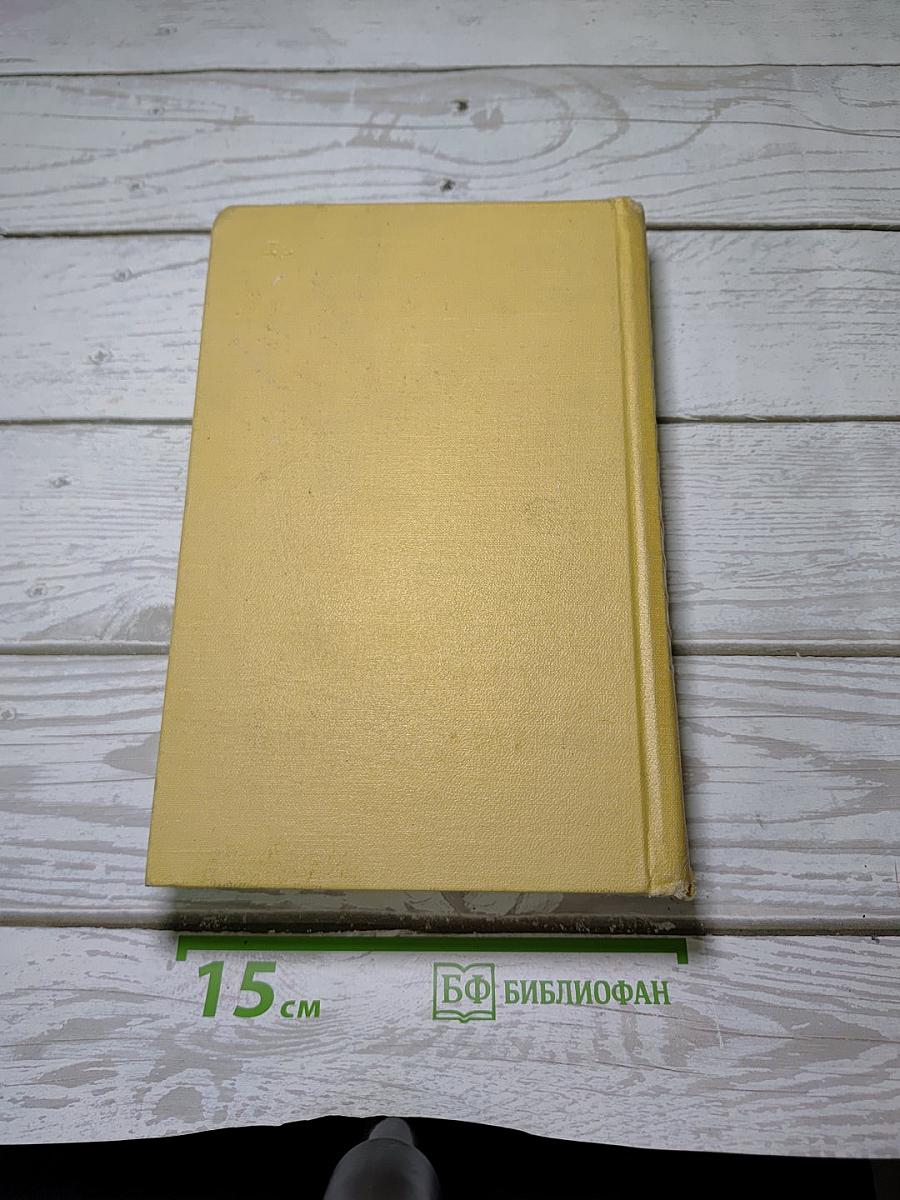 Собрание сочинений. Том шестой