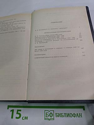 Литературные воспоминания