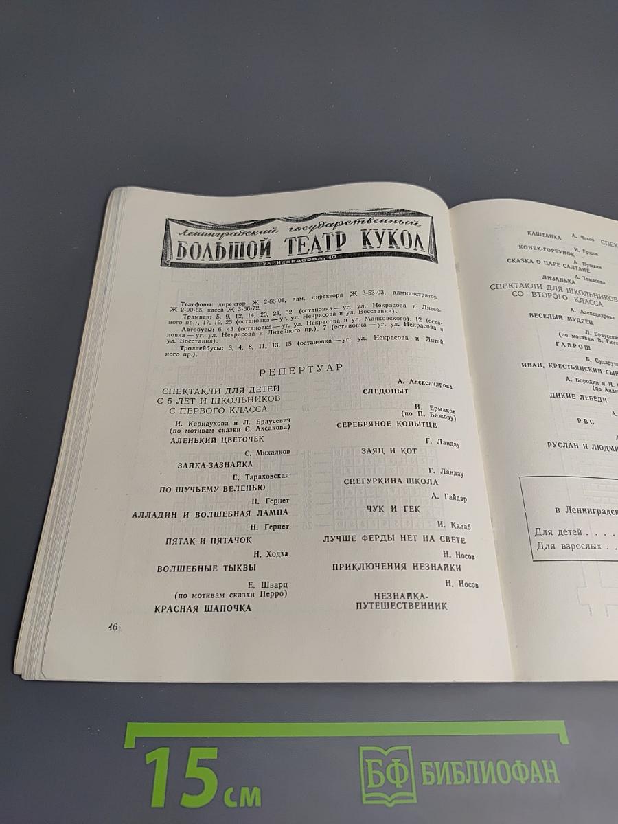 Театральный Ленинград. Справочник