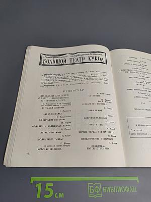 Театральный Ленинград. Справочник