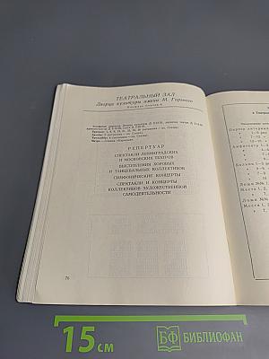 Театральный Ленинград. Справочник