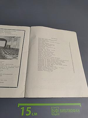 Театральный Ленинград. Справочник