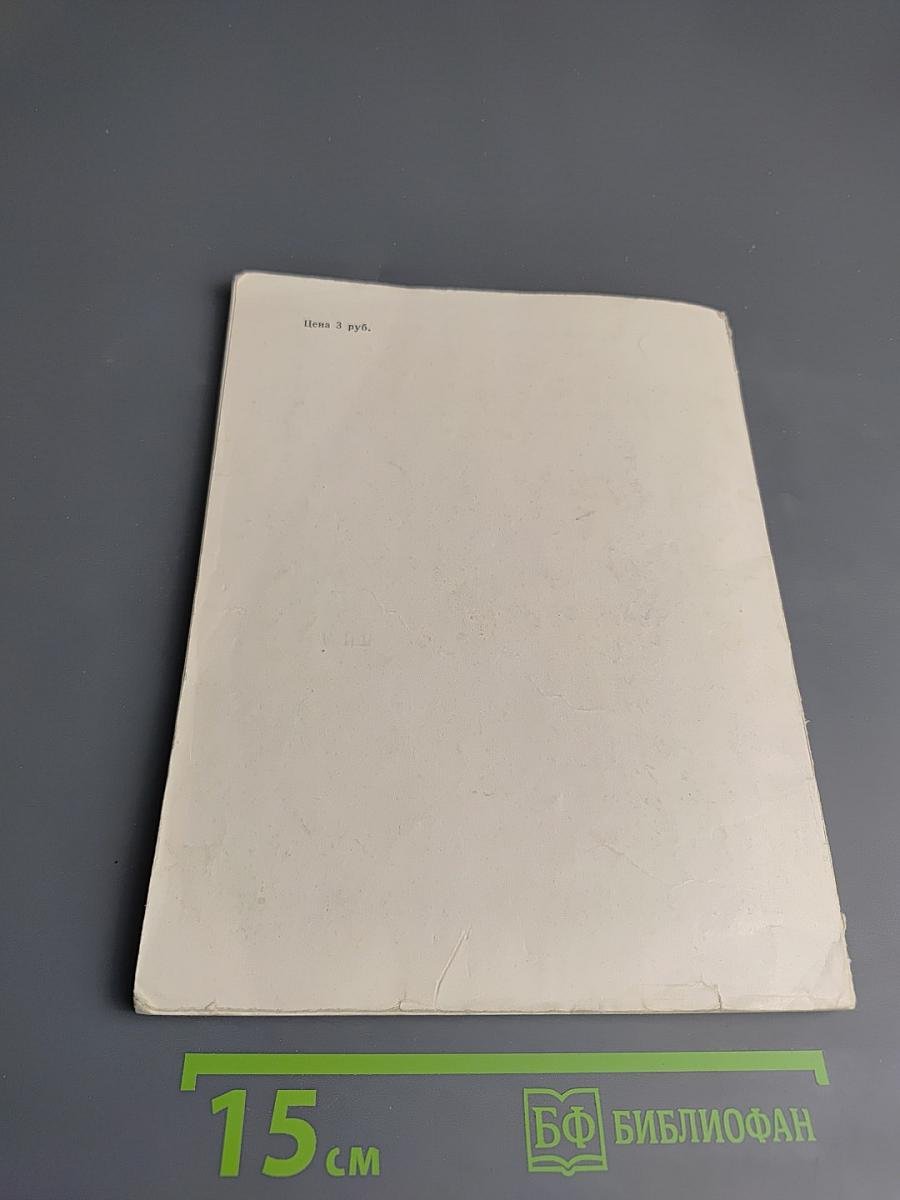 Театральный Ленинград. Справочник