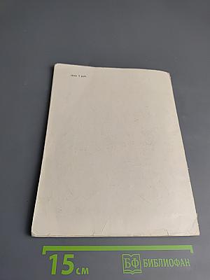 Театральный Ленинград. Справочник