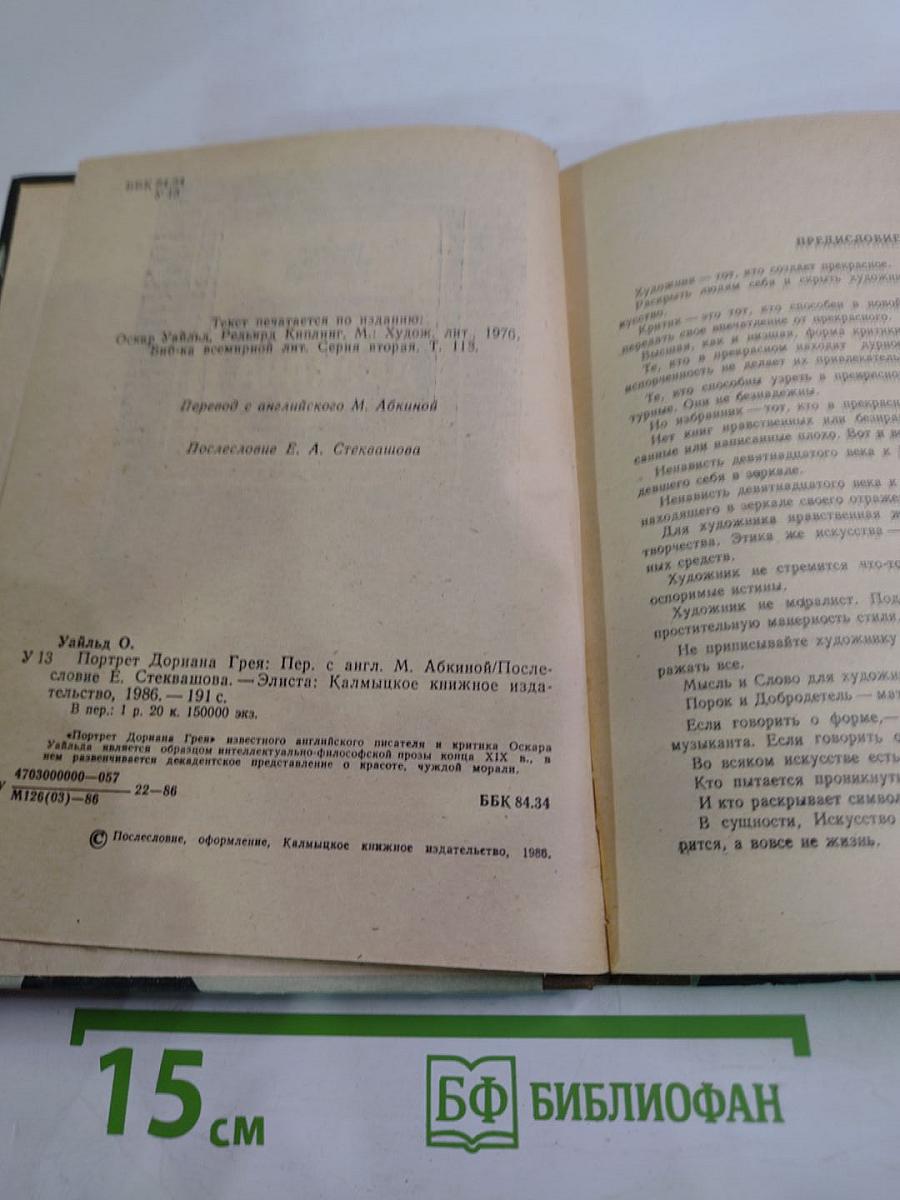 Портрет Дориана Грея