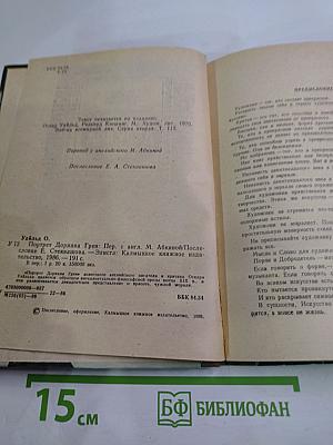 Портрет Дориана Грея