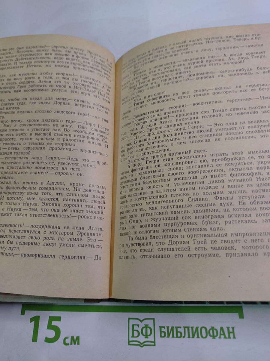 Портрет Дориана Грея