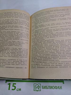 Портрет Дориана Грея