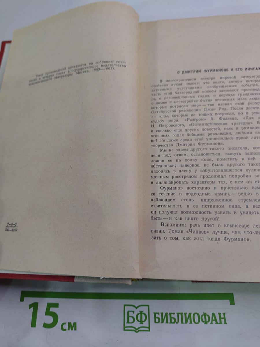 Чапаев. Красный десант. Мятеж