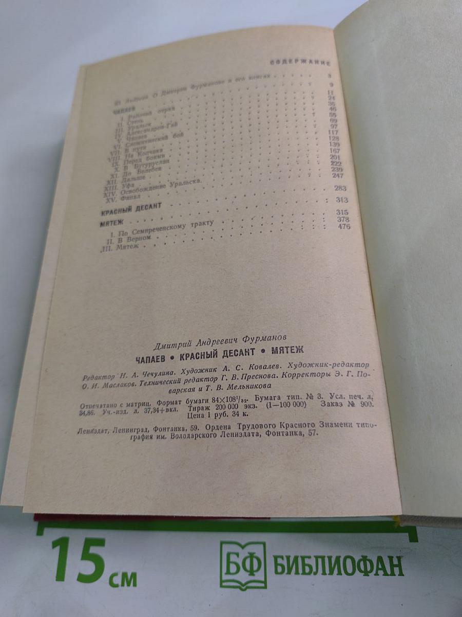 Чапаев. Красный десант. Мятеж