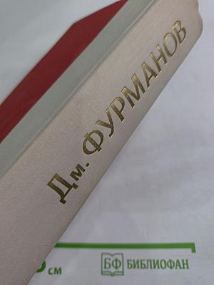 Чапаев. Красный десант. Мятеж