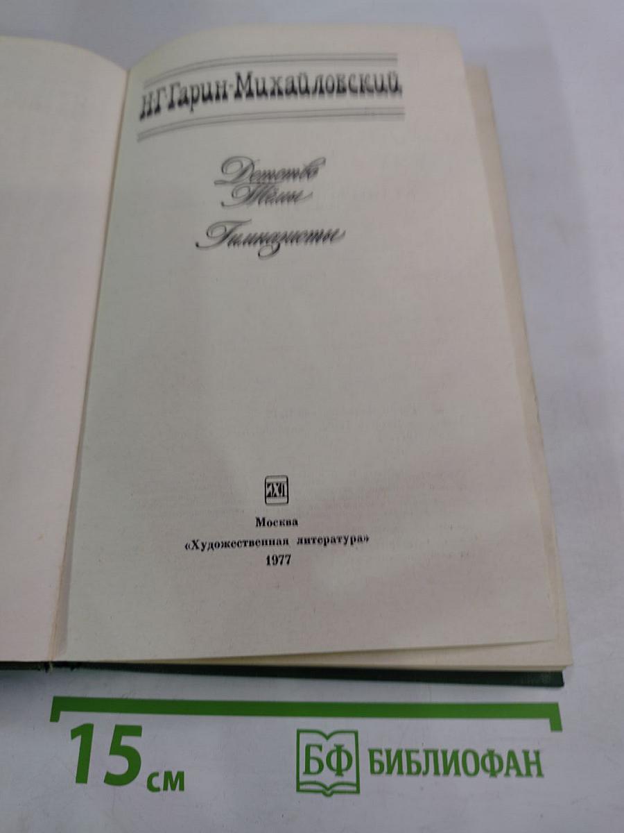 Детство Темы. Гимназисты.