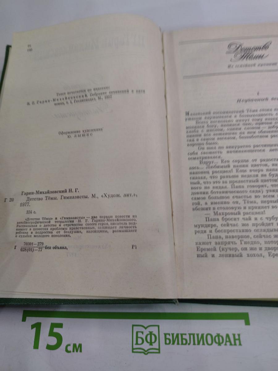 Детство Темы. Гимназисты.