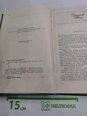 Детство Темы. Гимназисты.