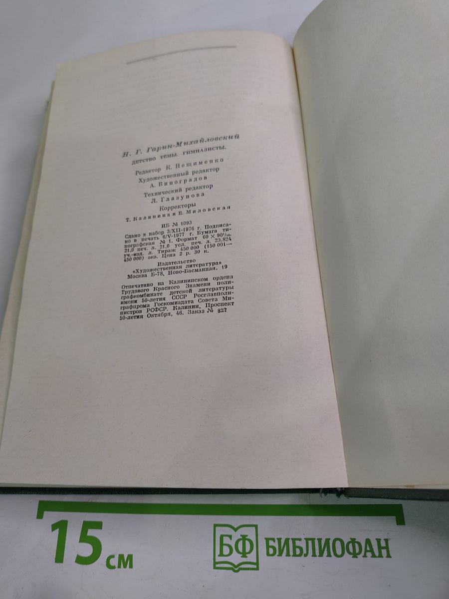 Детство Темы. Гимназисты.