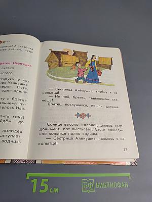 Из детских книг. Учебник-хрестоматия для 2 класса четырехлетней начальной школы. Часть 1