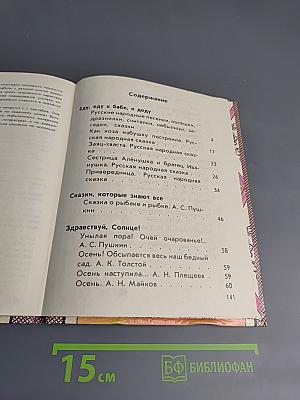 Из детских книг. Учебник-хрестоматия для 2 класса четырехлетней начальной школы. Часть 1