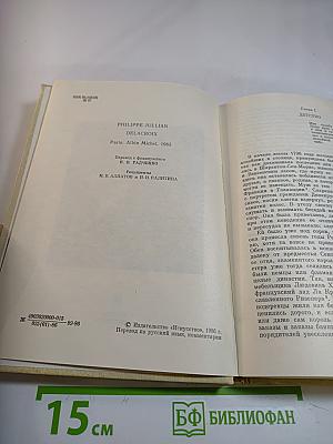 Эжен Делакруа