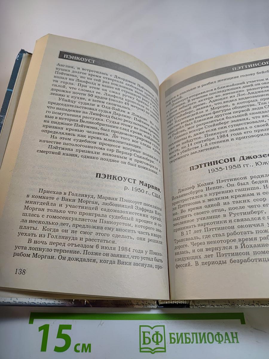 Убийцы XX века. Том II