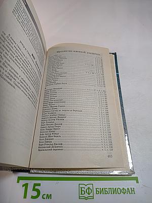 Убийцы XX века. Том II