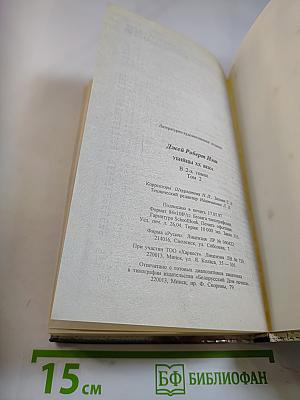 Убийцы XX века. Том II