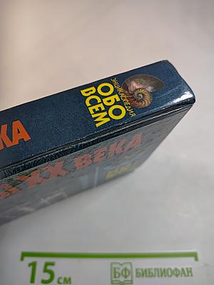 Убийцы XX века. Том II