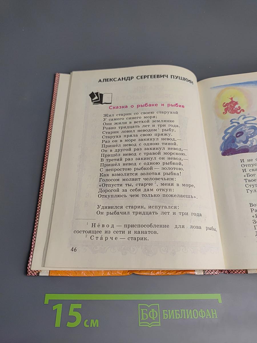 Из детских книг. Учебник-хрестоматия для 2 класса четырехлетней начальной школы. Часть 1