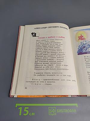 Из детских книг. Учебник-хрестоматия для 2 класса четырехлетней начальной школы. Часть 1