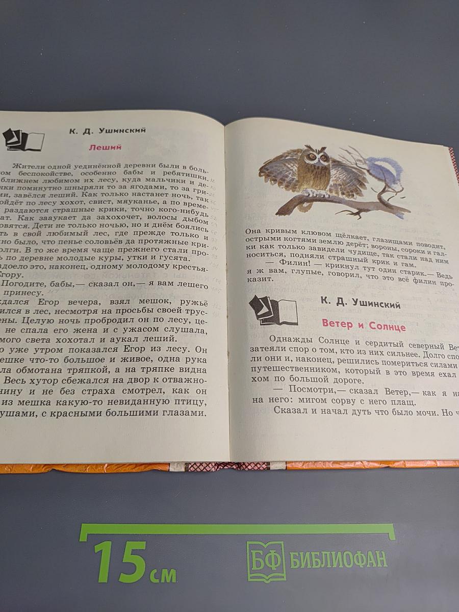 Из детских книг. Учебник-хрестоматия для 2 класса четырехлетней начальной школы. Часть 1