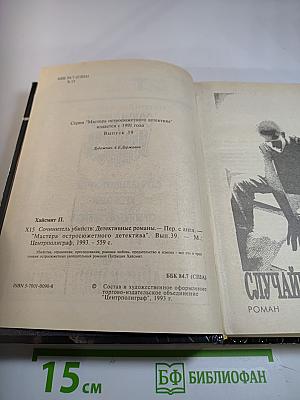 Сочинитель убийств