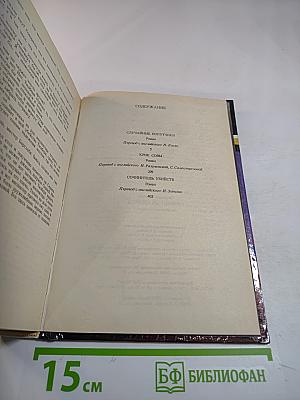 Сочинитель убийств