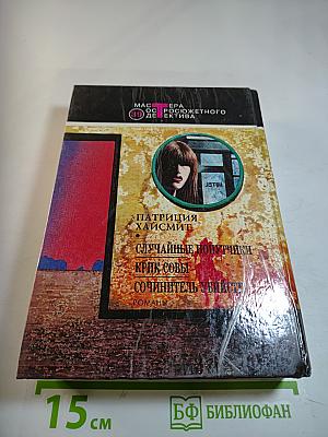 Сочинитель убийств