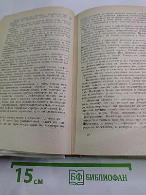 Большевики. Том второй. Волны